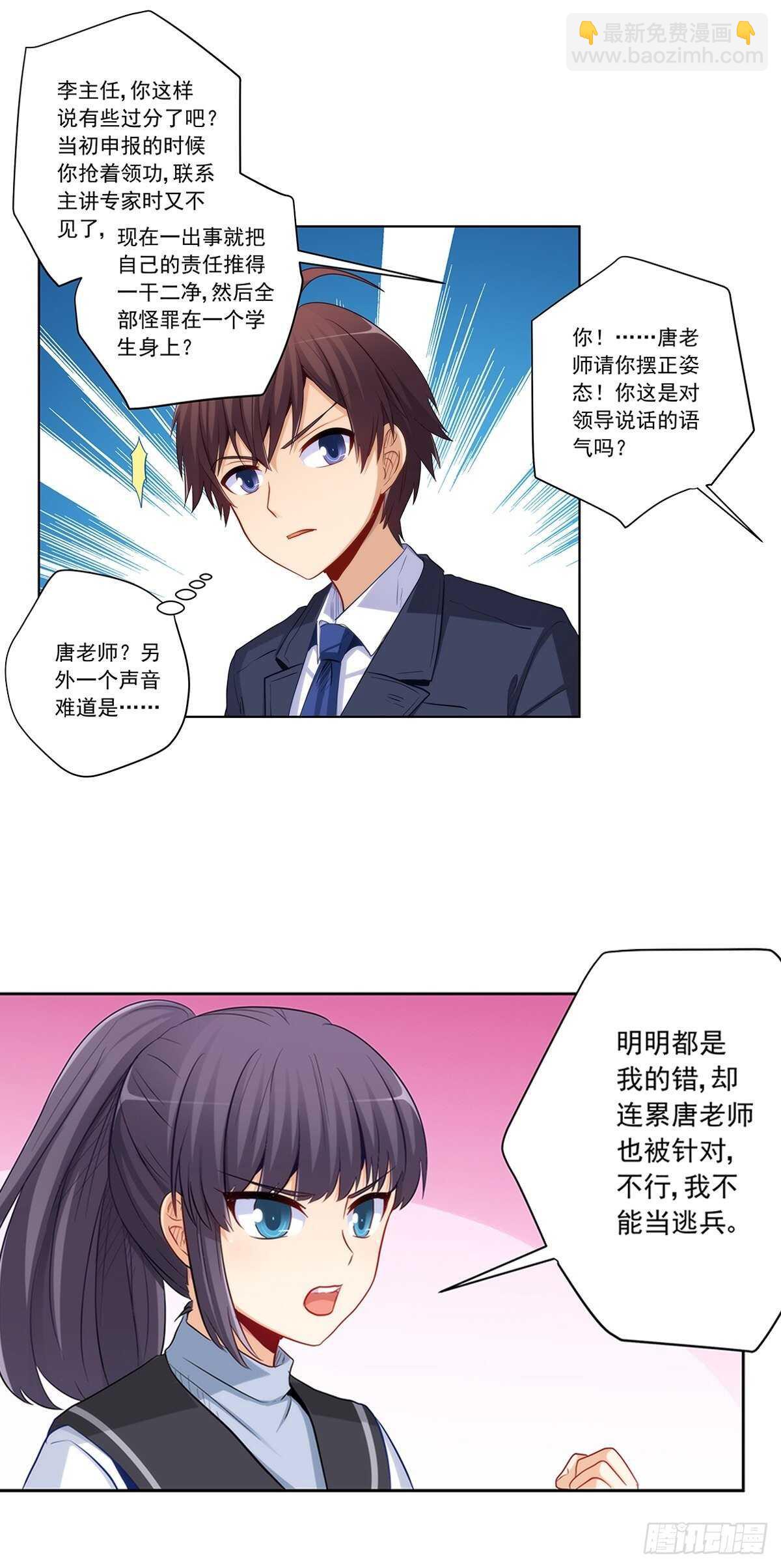 她要和我睡？！23