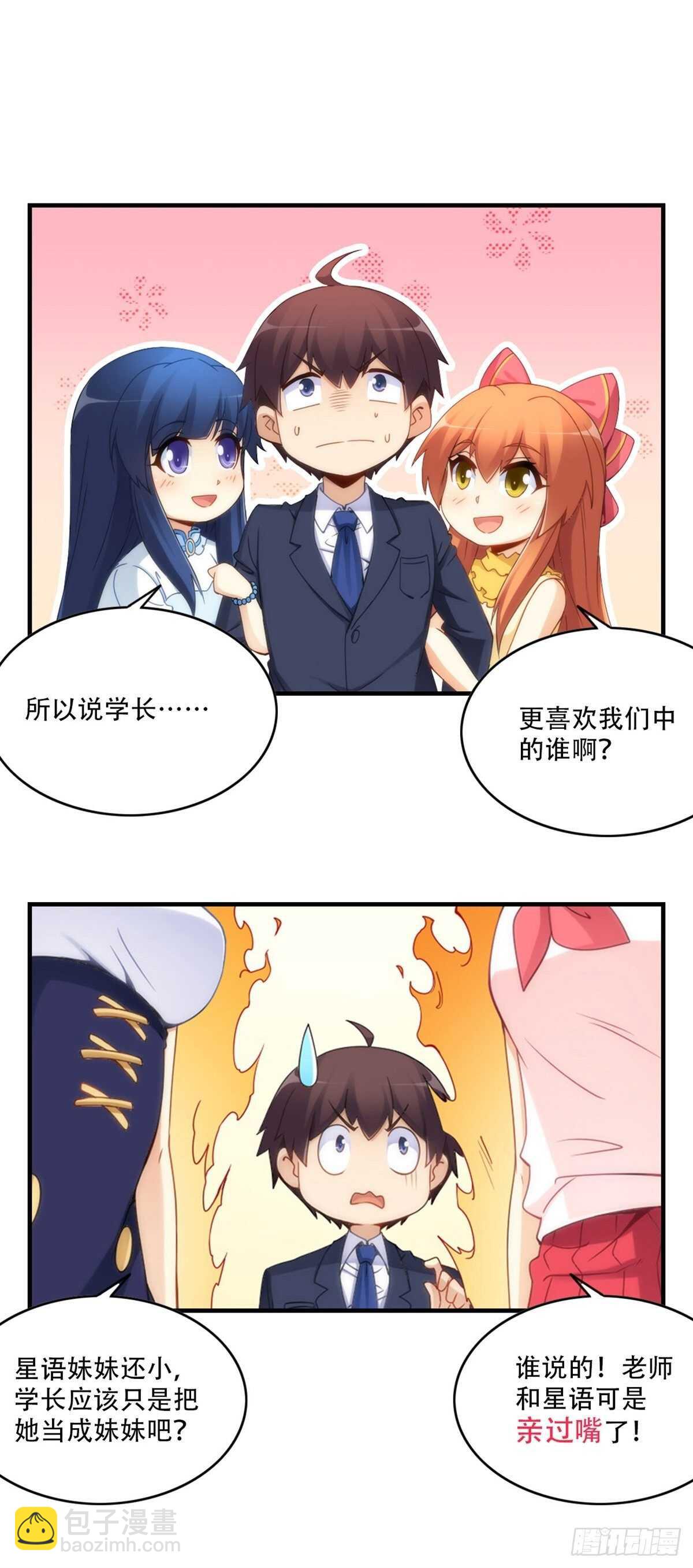 她要和我睡？！24