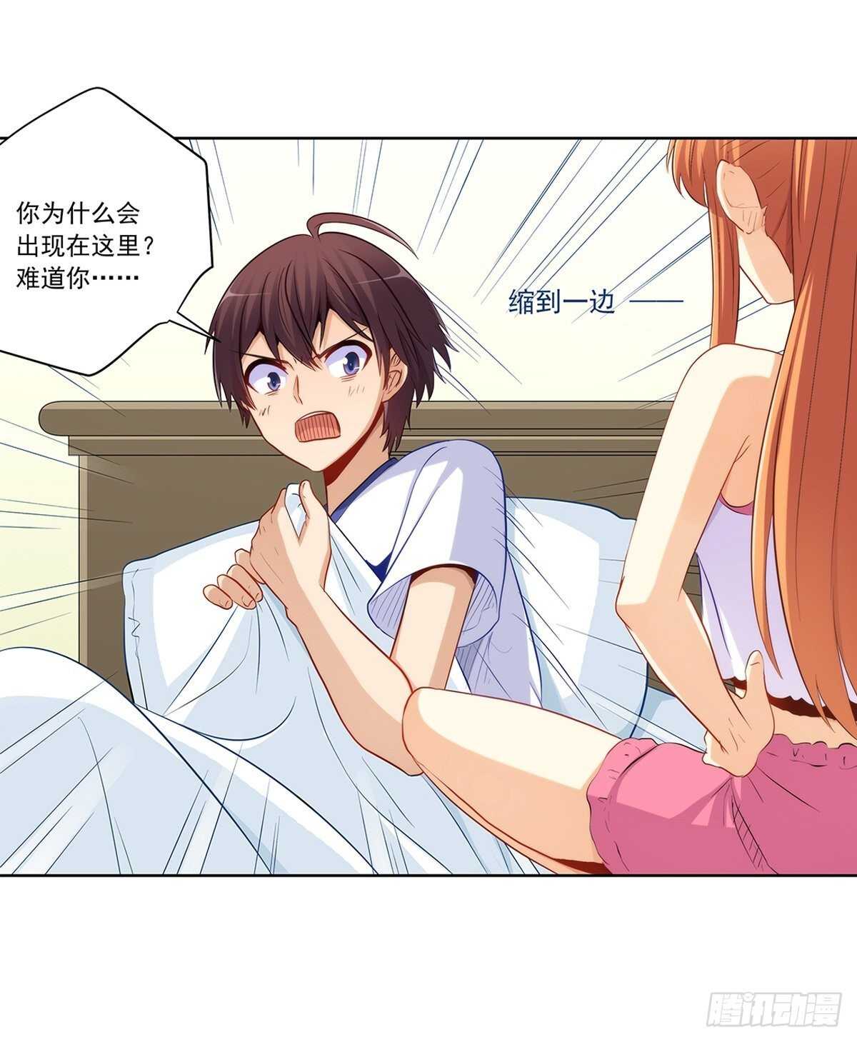 她要和我睡？！4