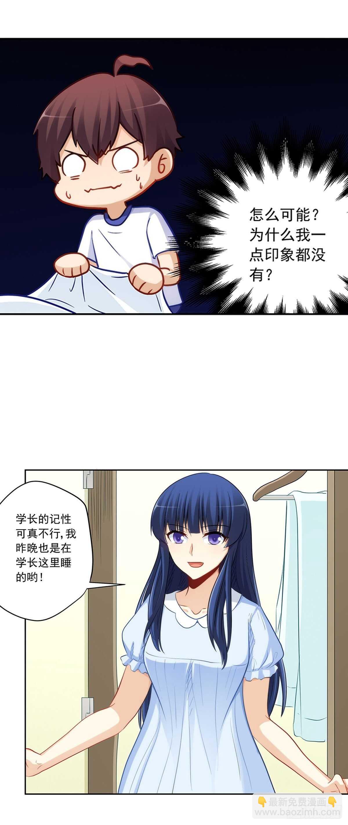 她要和我睡？！6