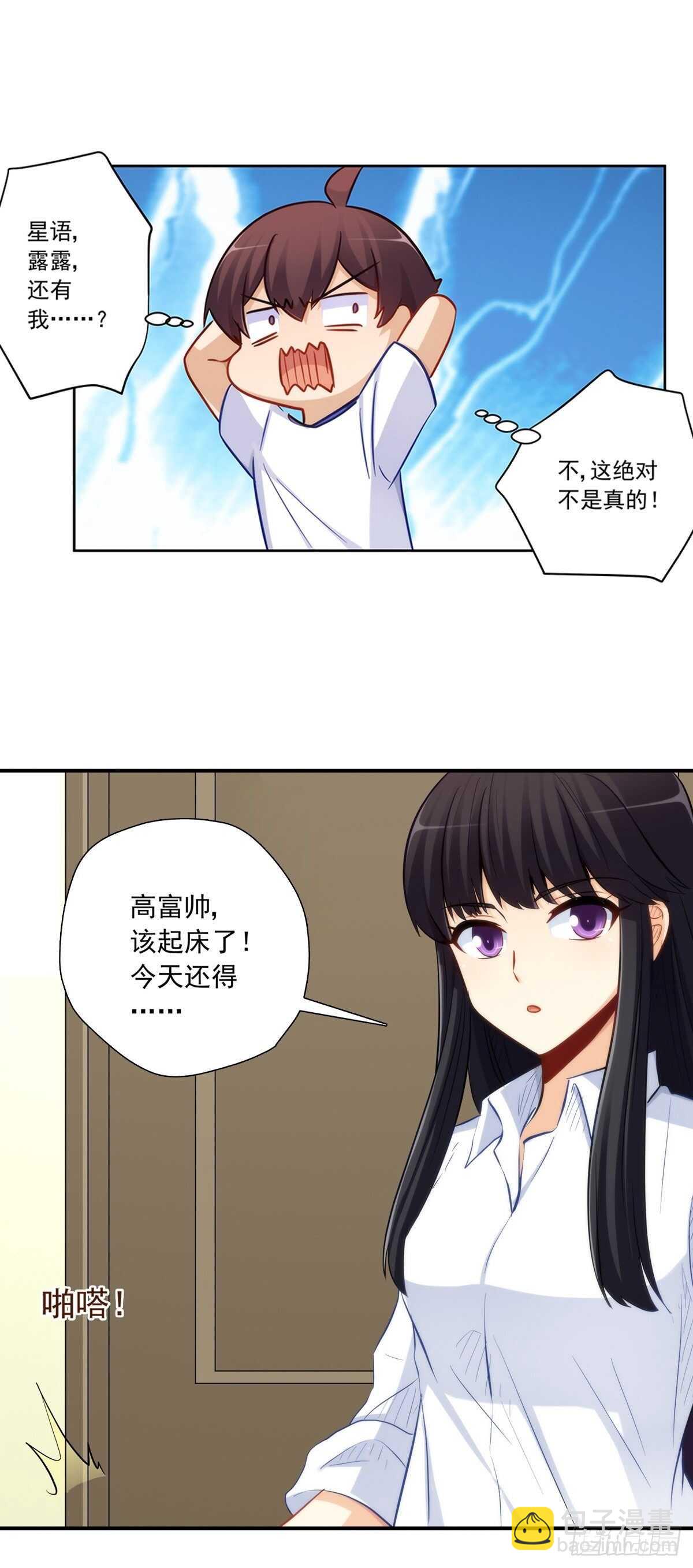 她要和我睡？！7