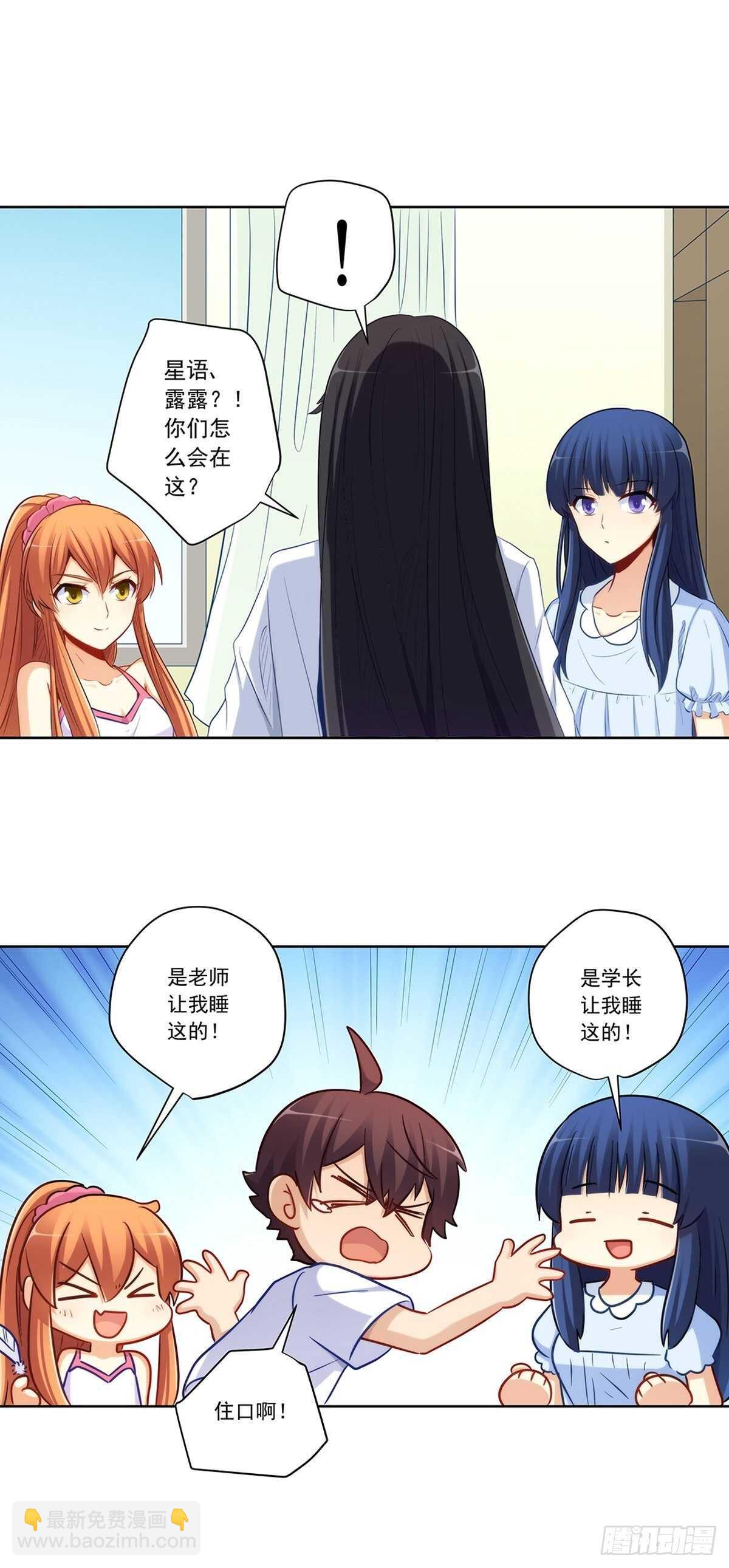 她要和我睡？！8
