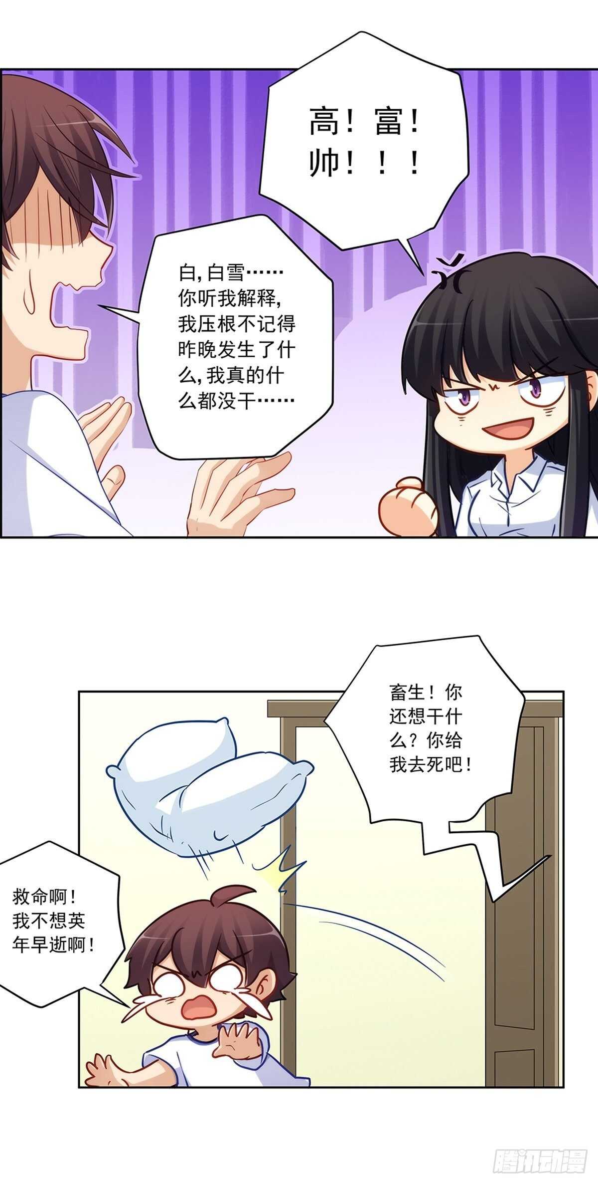 她要和我睡？！9