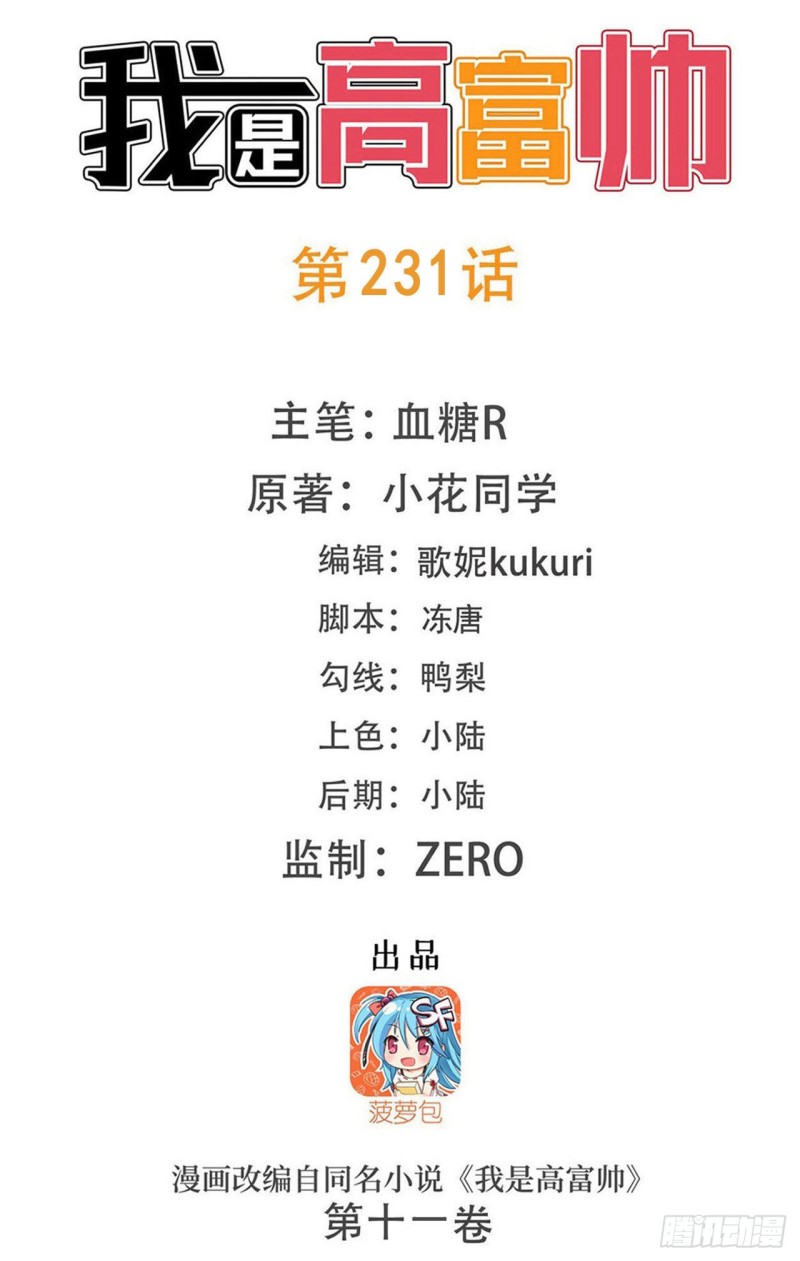 231 大小姐登场！0