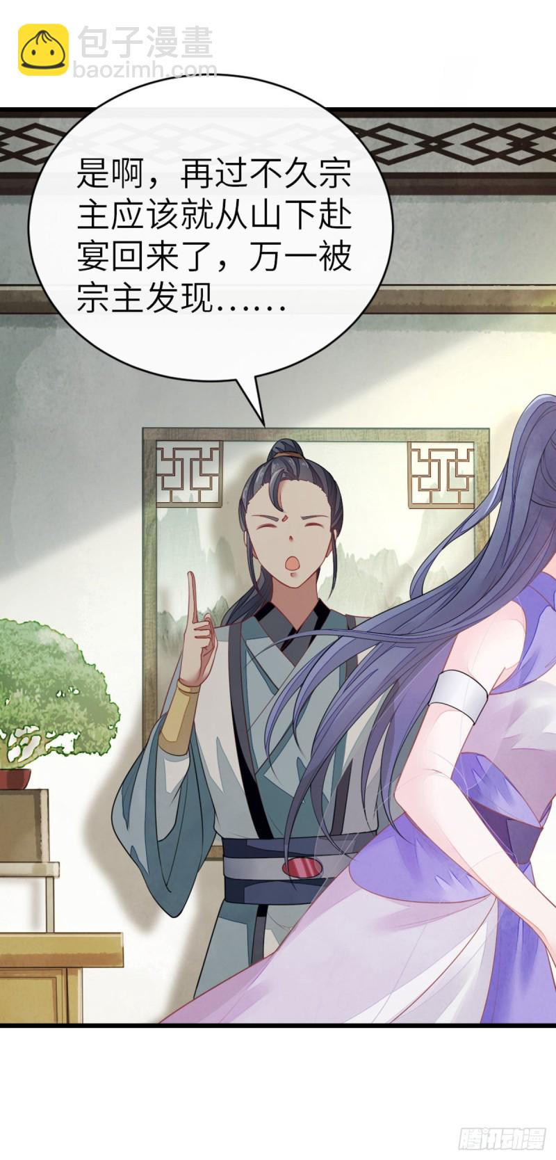 第15话 师弟在洗澡？！5