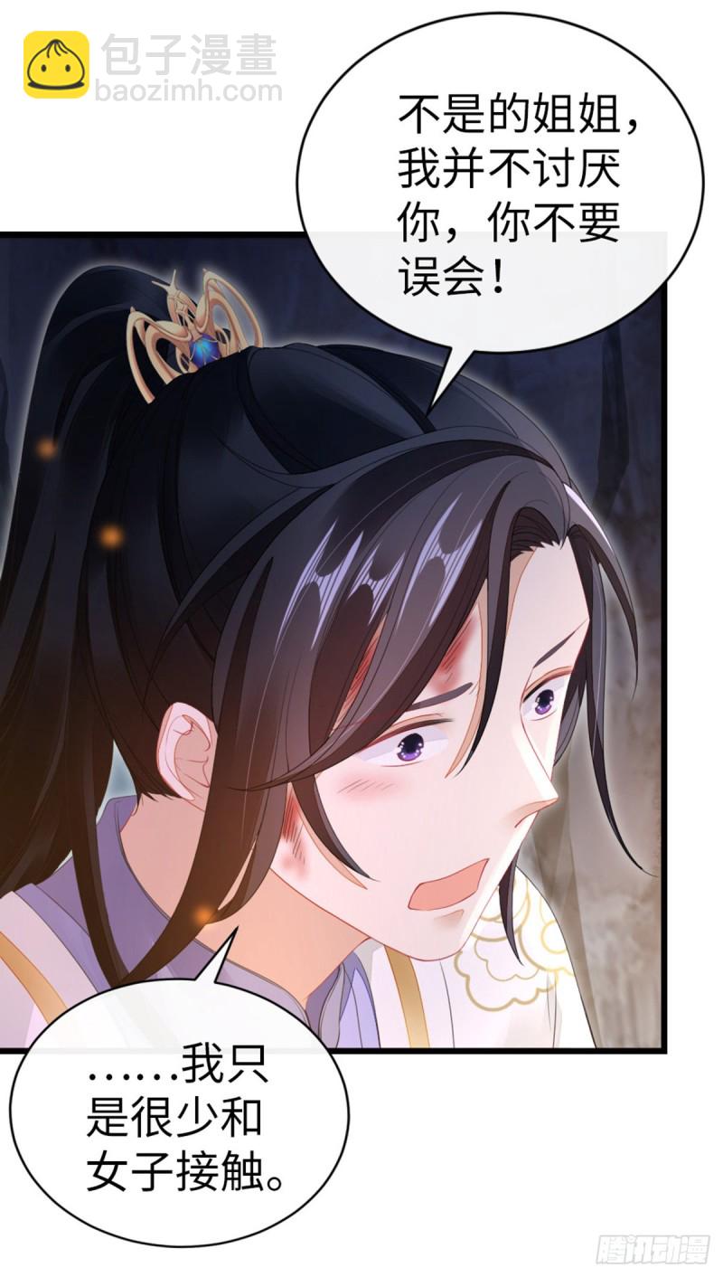 第26话 我帮你烤衣服20