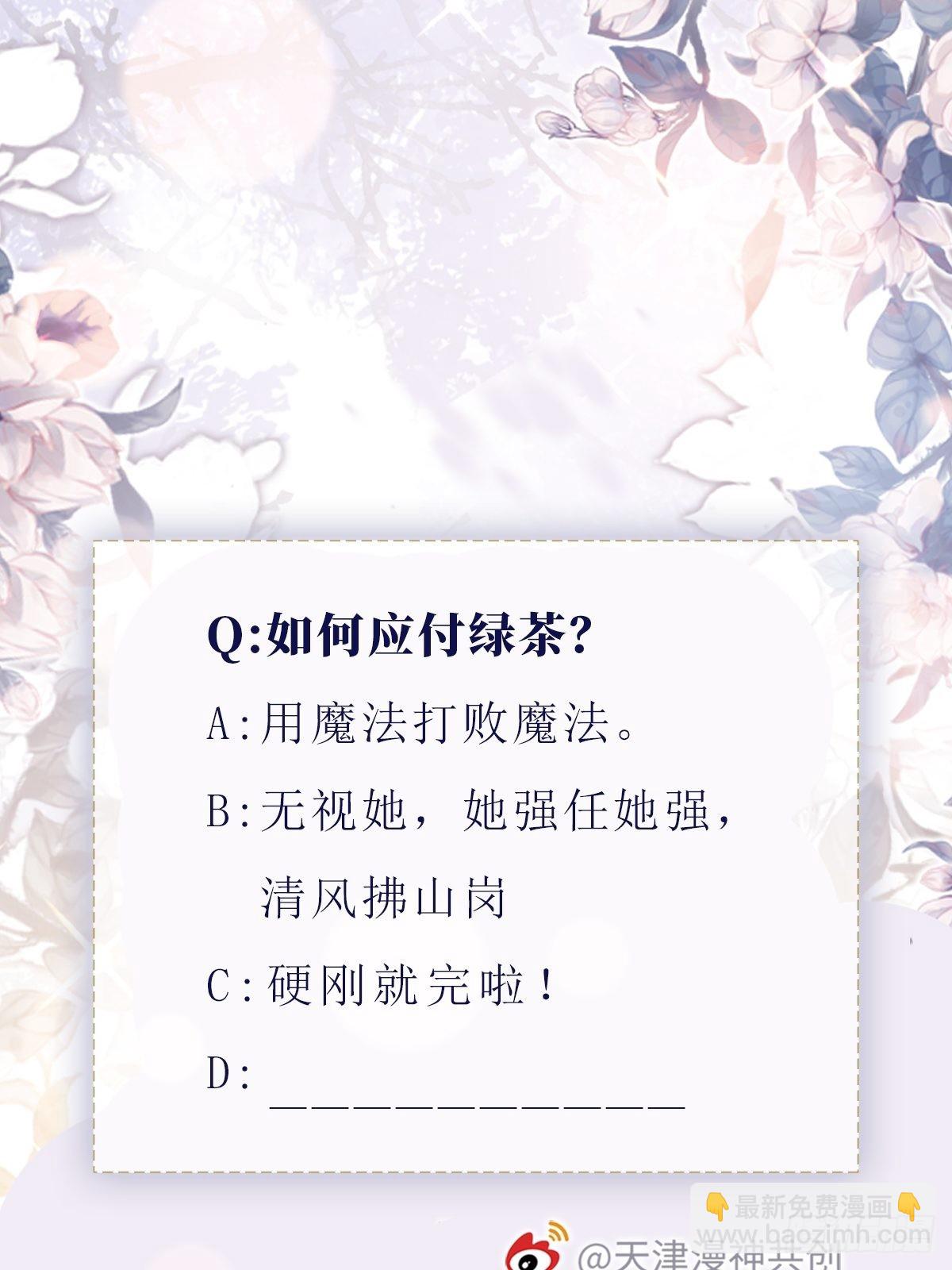 第108话 绿茶？！57