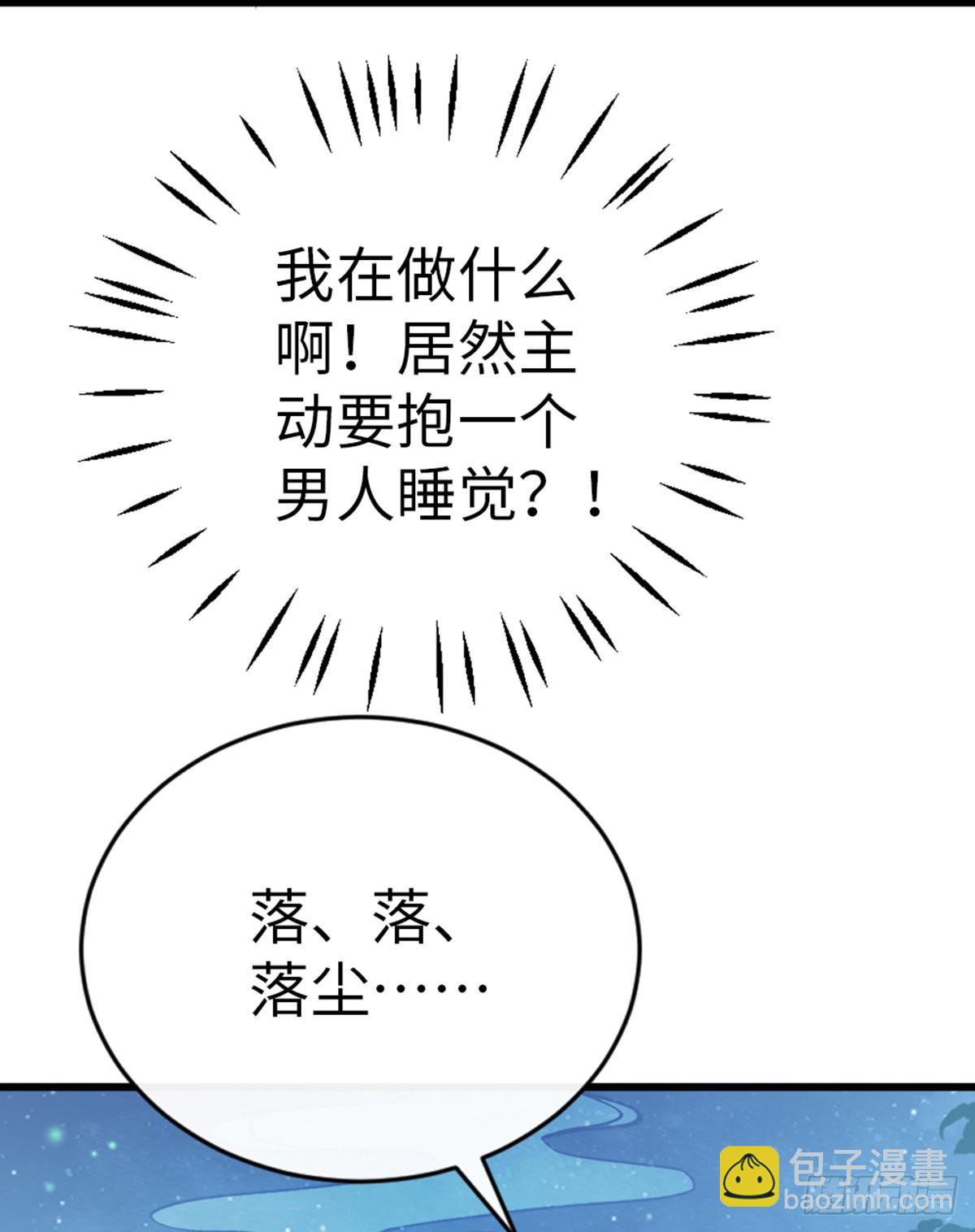 第112话 抱着睡…？33