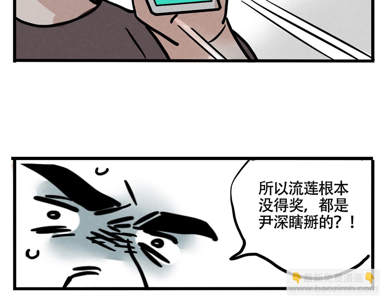 第二季05：我，再也不颁奖了！34