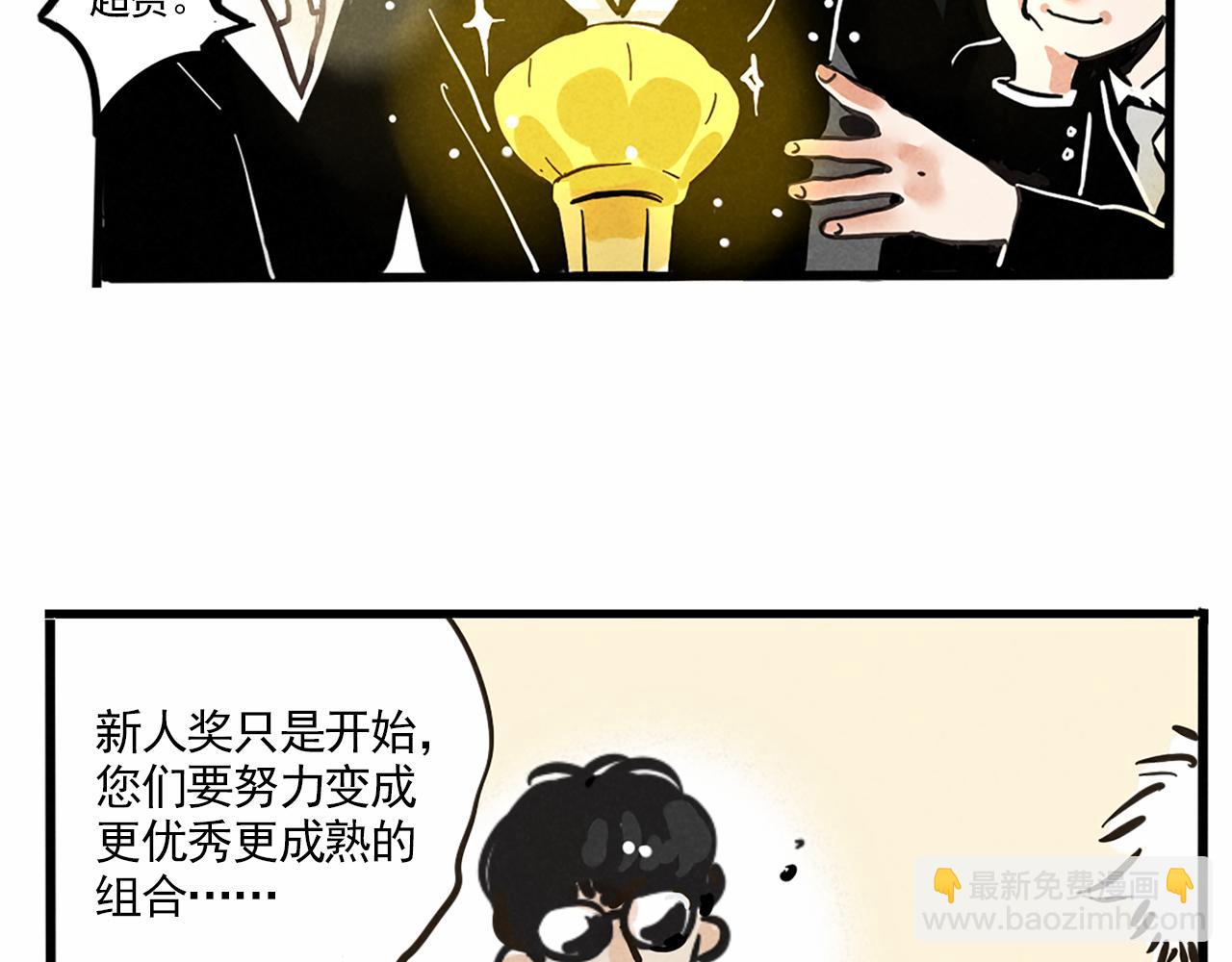 第二季05：我，再也不颁奖了！50