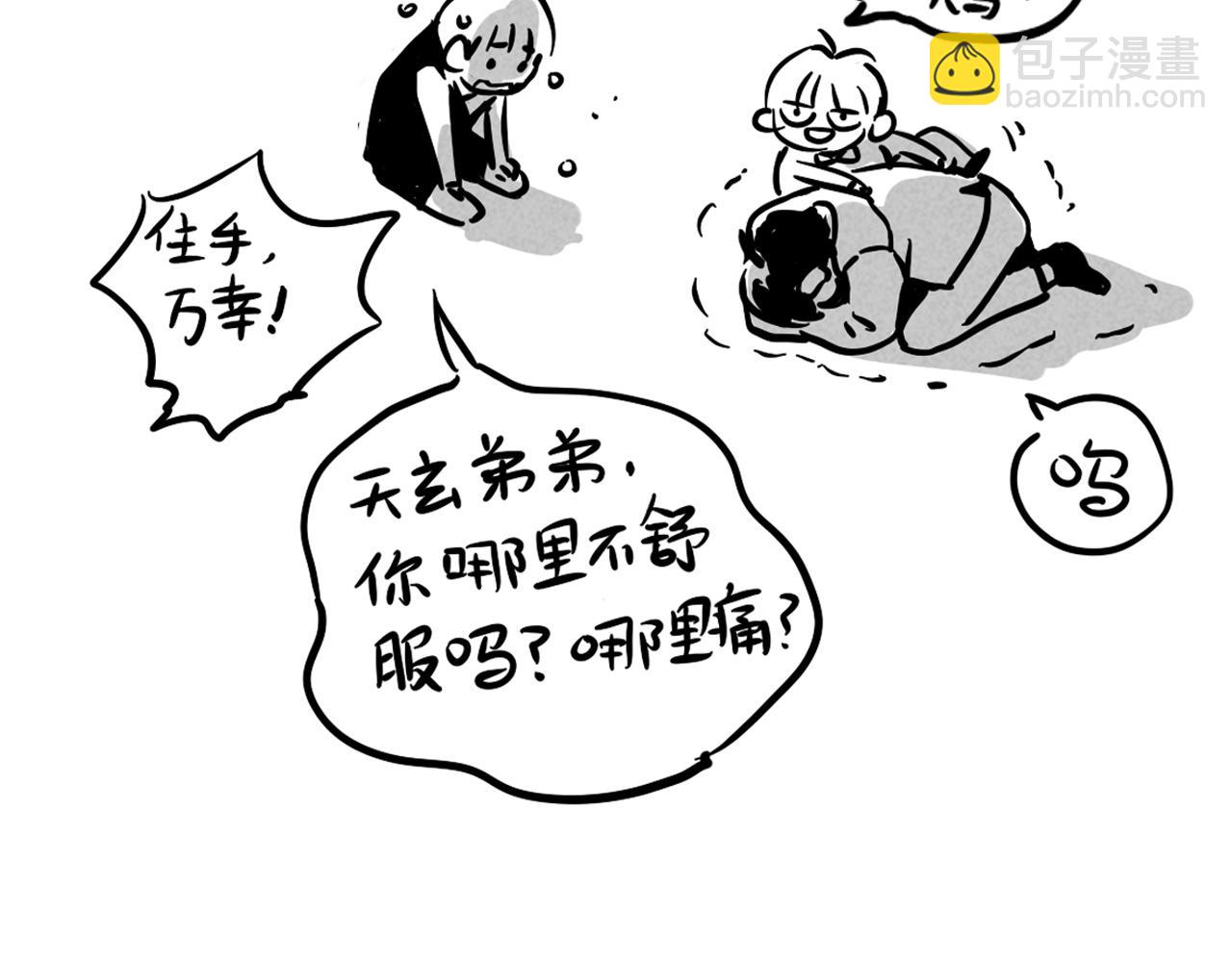 小番外之 天玄VS万岁13
