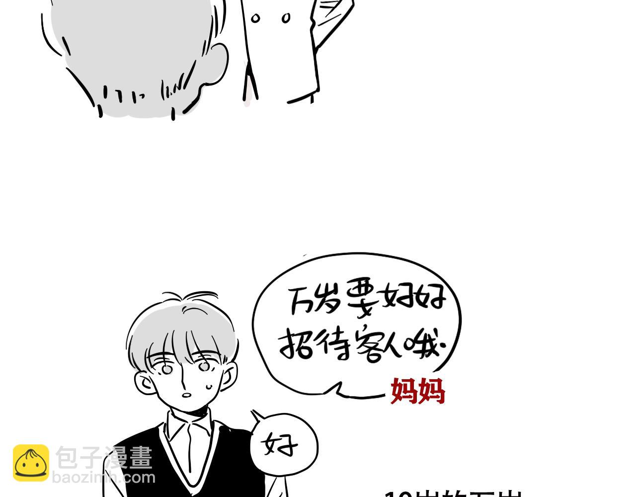 小番外之 天玄VS万岁2