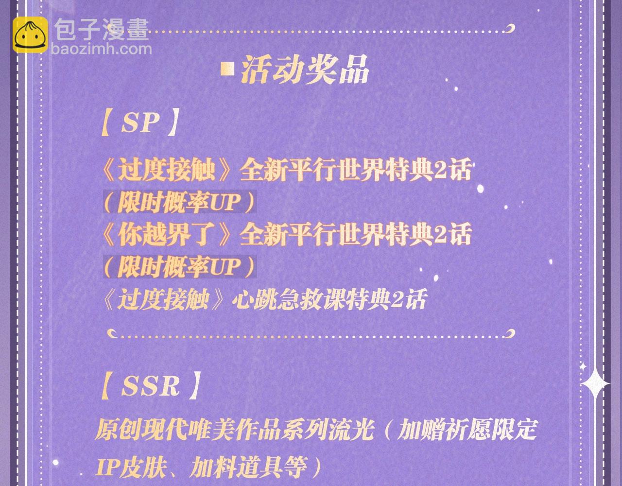 特典祈愿：过度接触×你越界了 惊喜联动 炽热来袭20