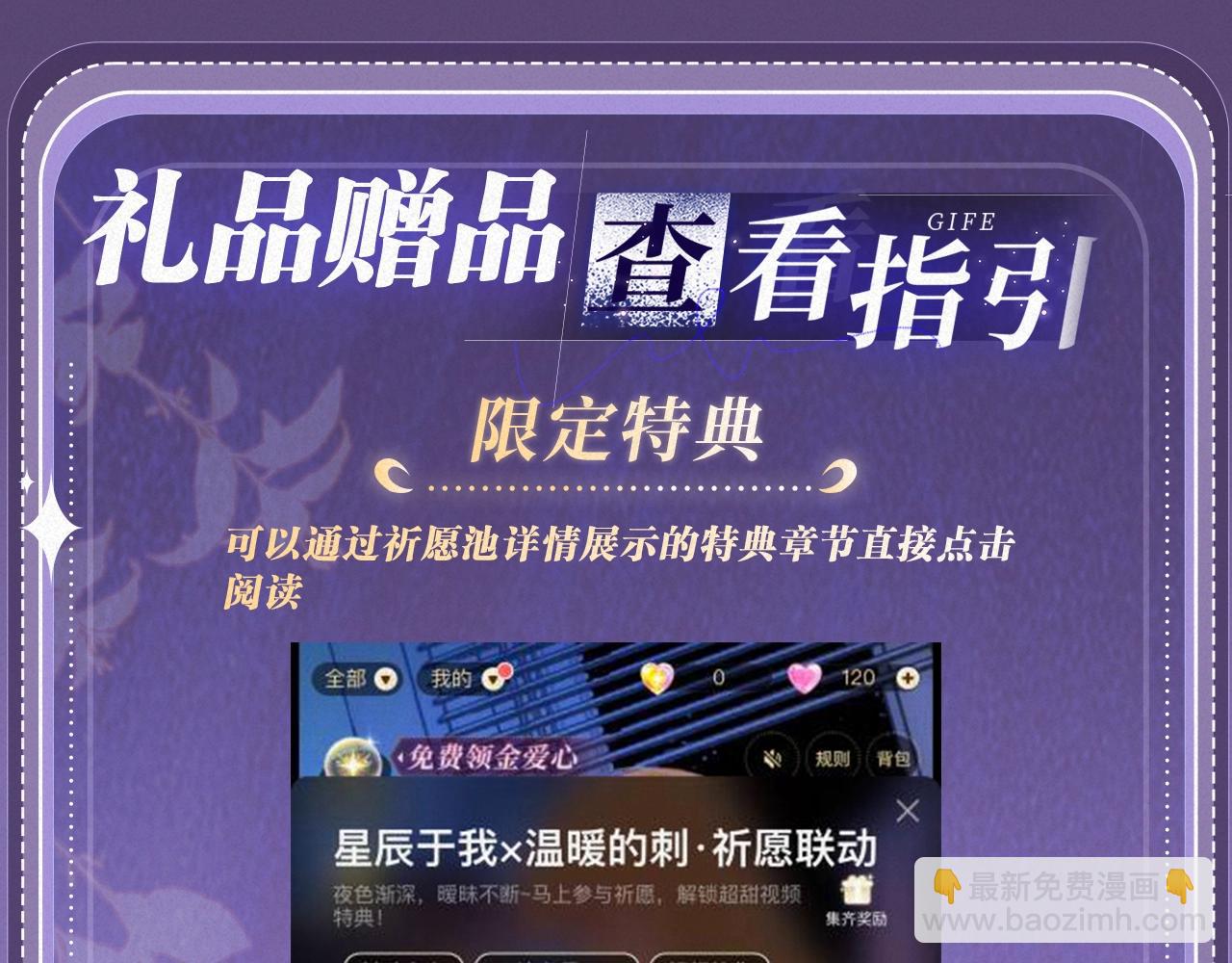 特典祈愿：过度接触×你越界了 惊喜联动 炽热来袭23
