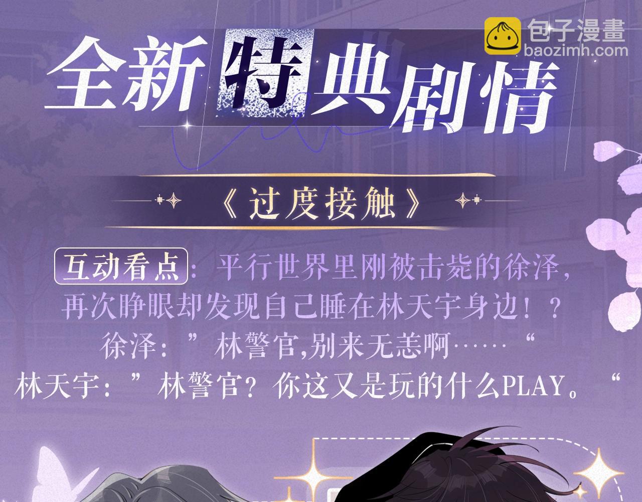 特典祈愿：过度接触×你越界了 惊喜联动 炽热来袭3