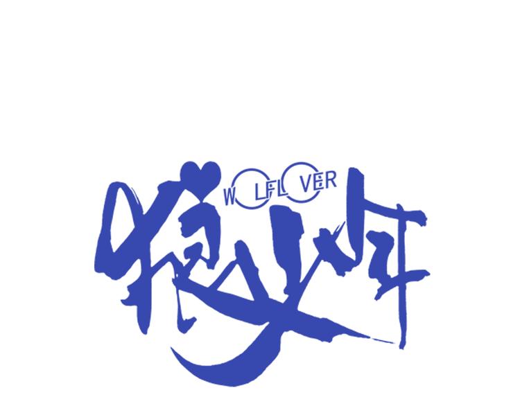 第14话 高端洋气大作战（下）0