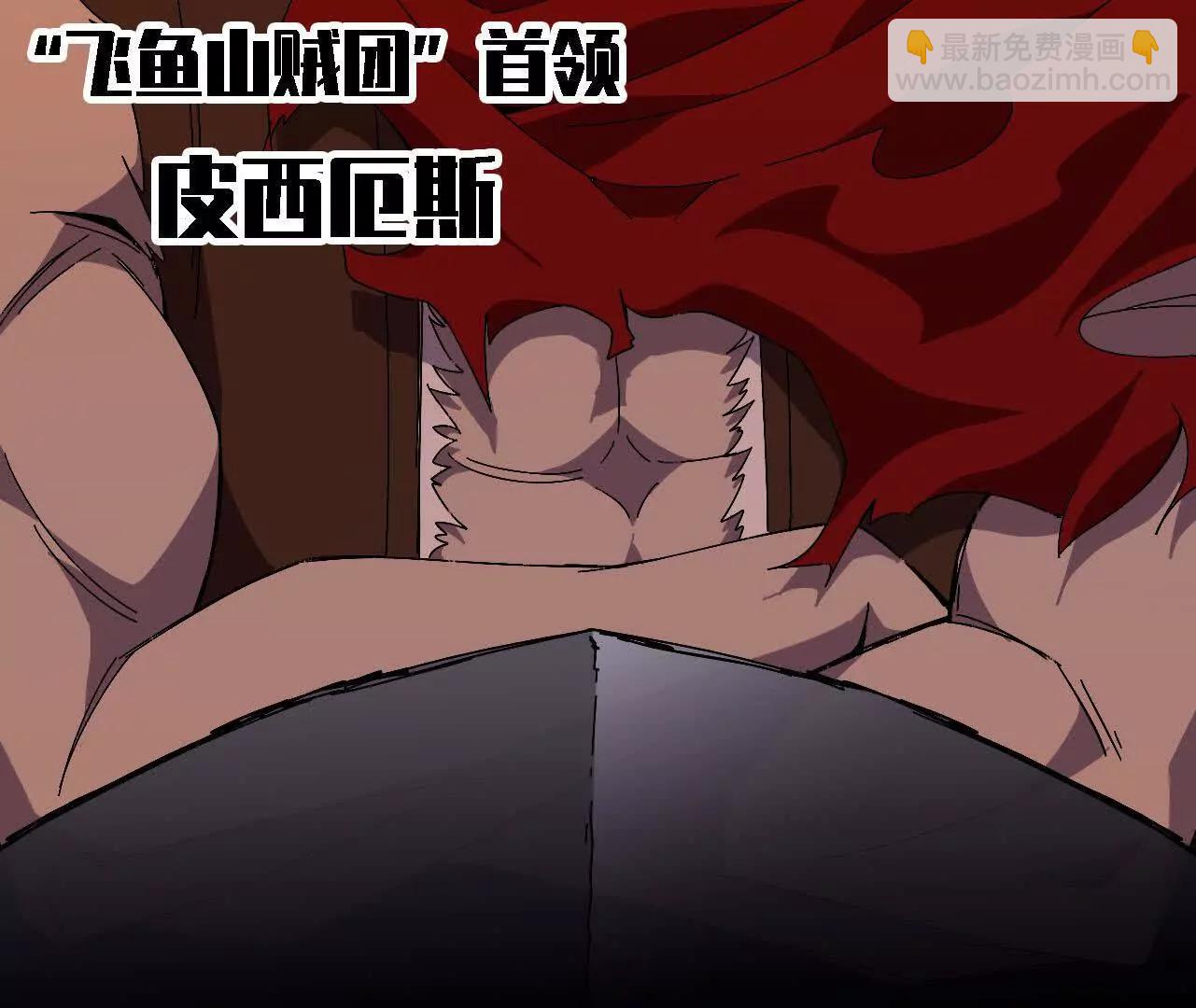 143 飞鱼山贼团83
