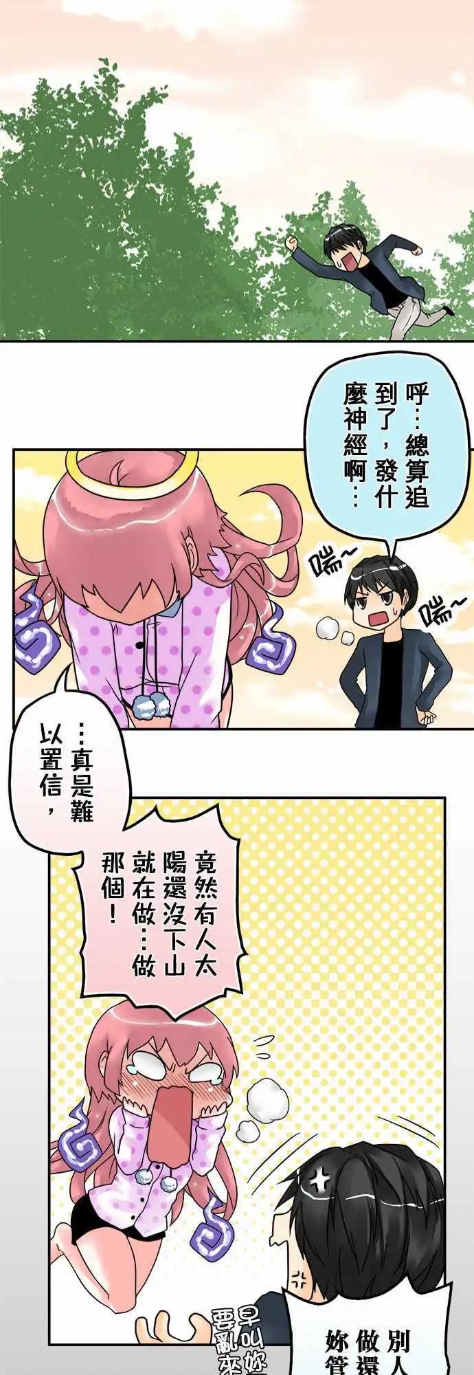 第07日 大白天做碍到你了？20