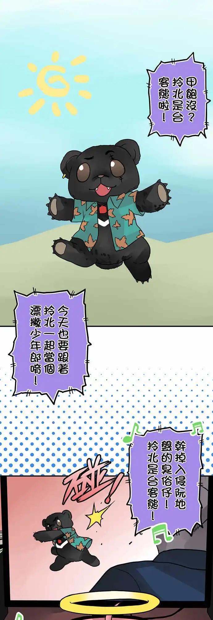 第10日 台客熊0