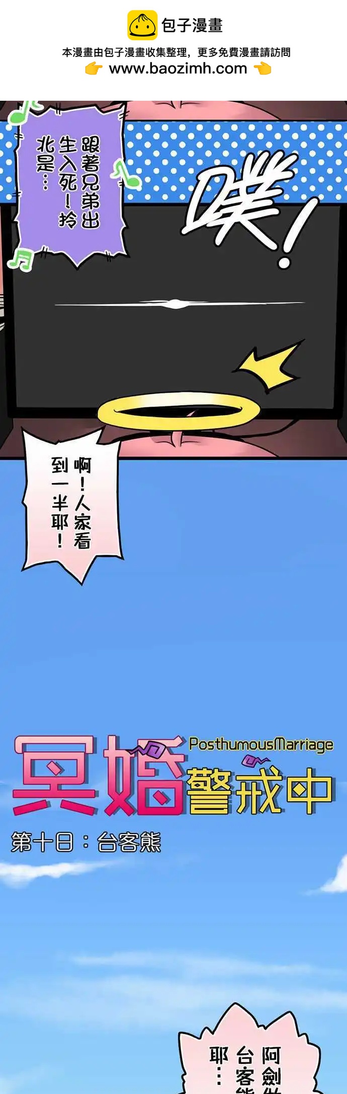第10日 台客熊1