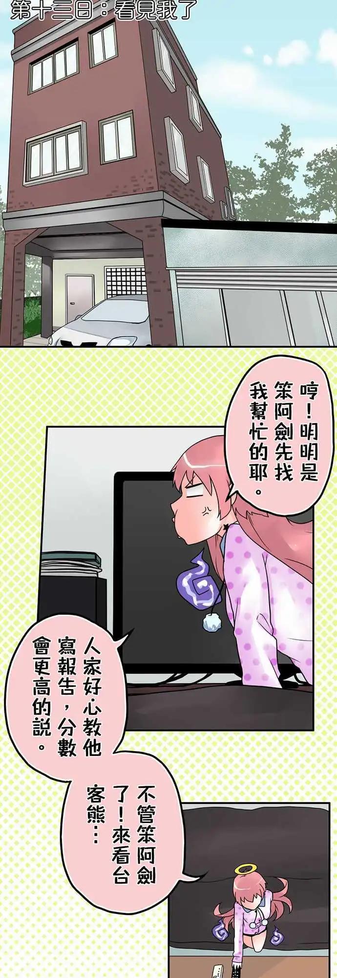 第13日 看见我了2