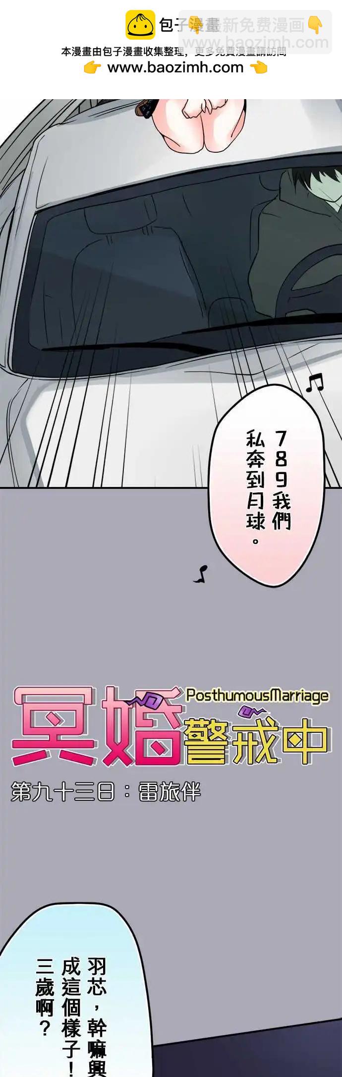 第93日-雷旅伴1