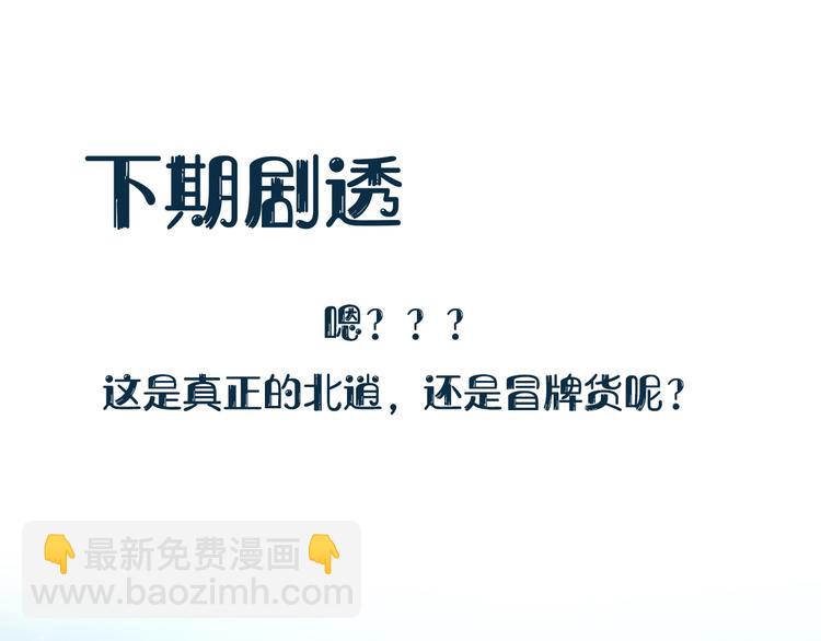 第85话 北逍这个大猪蹄子。100