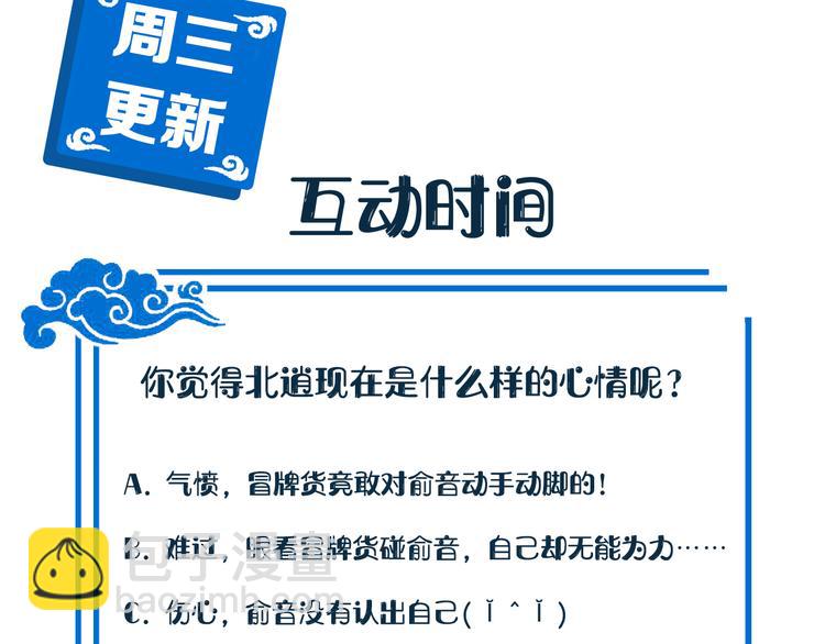 第85话 北逍这个大猪蹄子。108