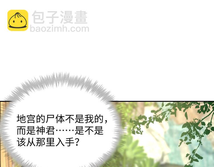 第85话 北逍这个大猪蹄子。28