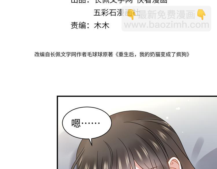 第85话 北逍这个大猪蹄子。3