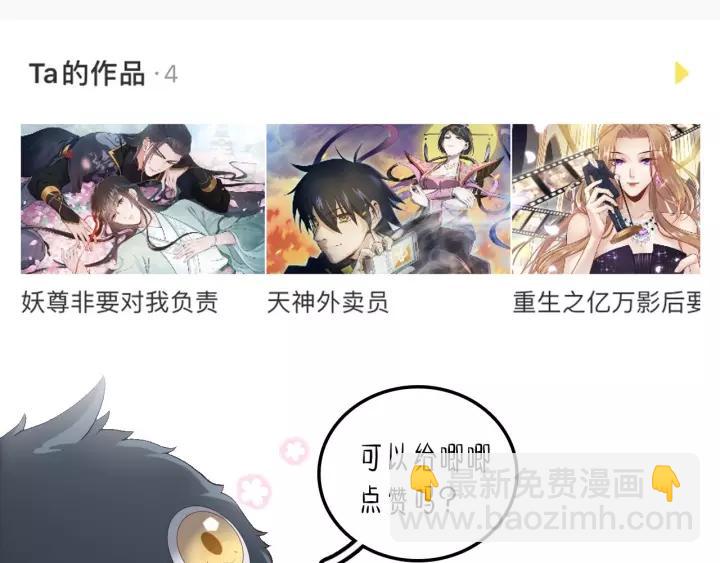 第25话 妖尊的鬼畜回礼💀149