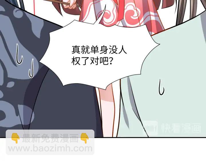 第53话 真就单身没人权了对吧133