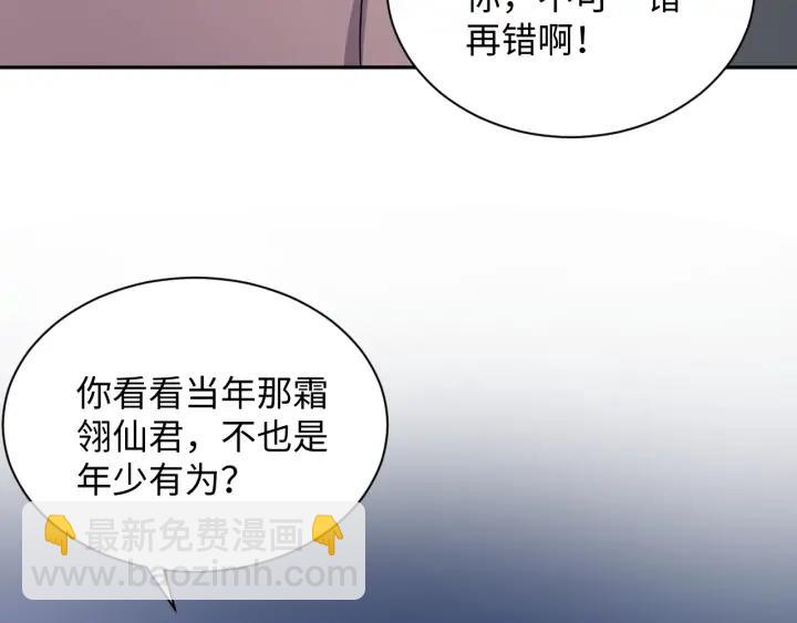 第59话 拜见妖尊夫人！106