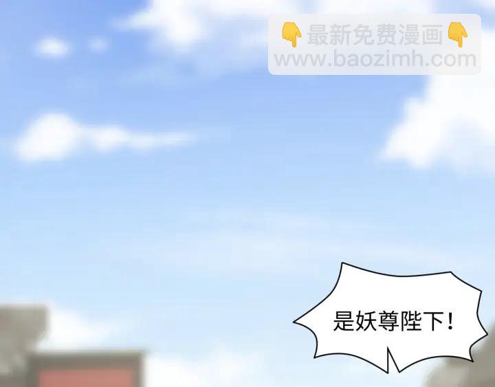 第59话 拜见妖尊夫人！21