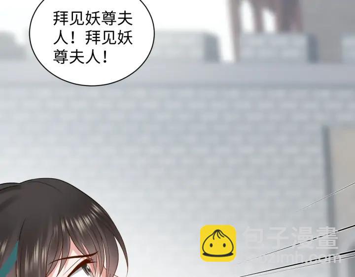 第59话 拜见妖尊夫人！33