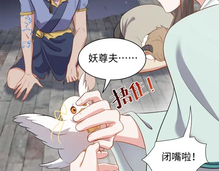 第59话 拜见妖尊夫人！38
