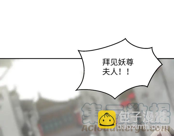 第59话 拜见妖尊夫人！44