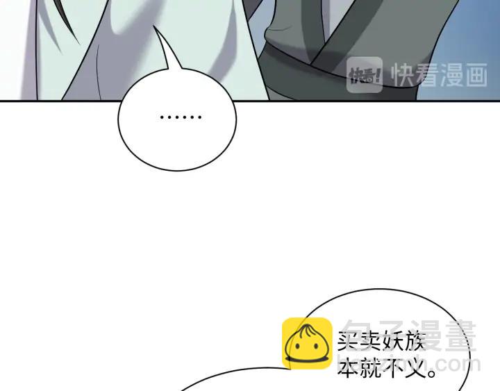 第59话 拜见妖尊夫人！59