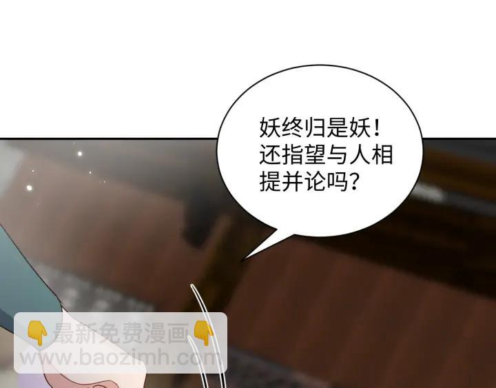第59话 拜见妖尊夫人！63