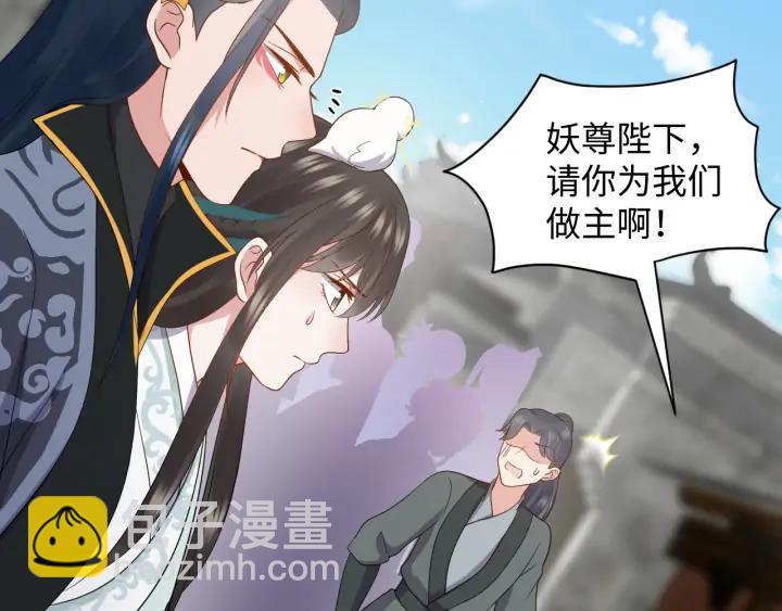 第59话 拜见妖尊夫人！70