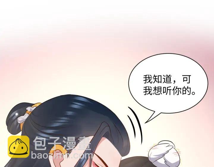 第59话 拜见妖尊夫人！78