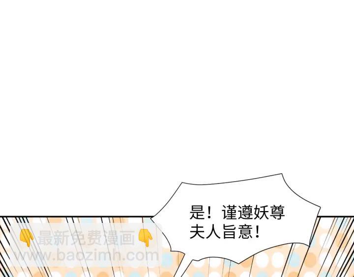 第59话 拜见妖尊夫人！85