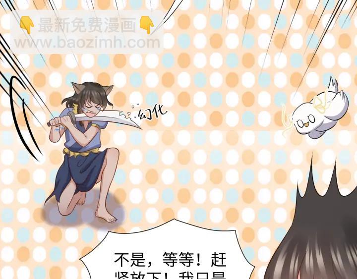 第59话 拜见妖尊夫人！86