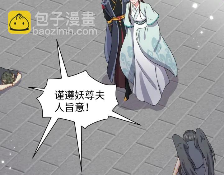 第59话 拜见妖尊夫人！93