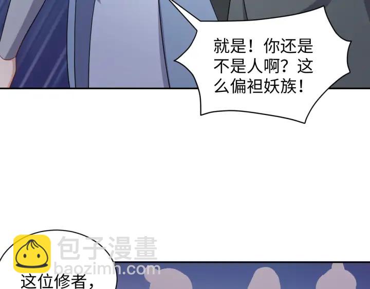 第59话 拜见妖尊夫人！99