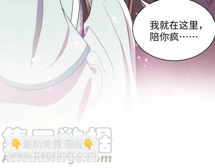 第66话 我就在这里，陪你疯…84