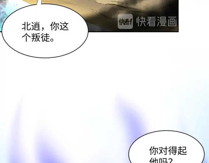 第68话 北逍，你这个叛徒。23