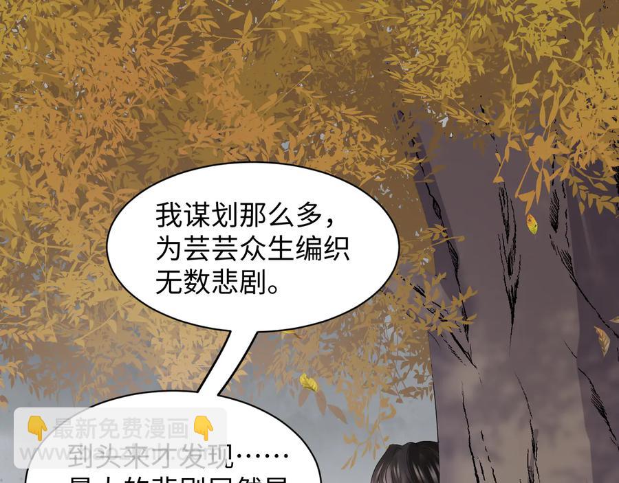 第116话 悲剧竟是我自己65