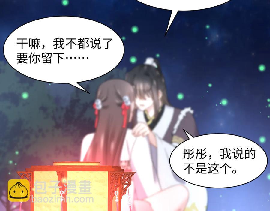 番外3 私奔！119