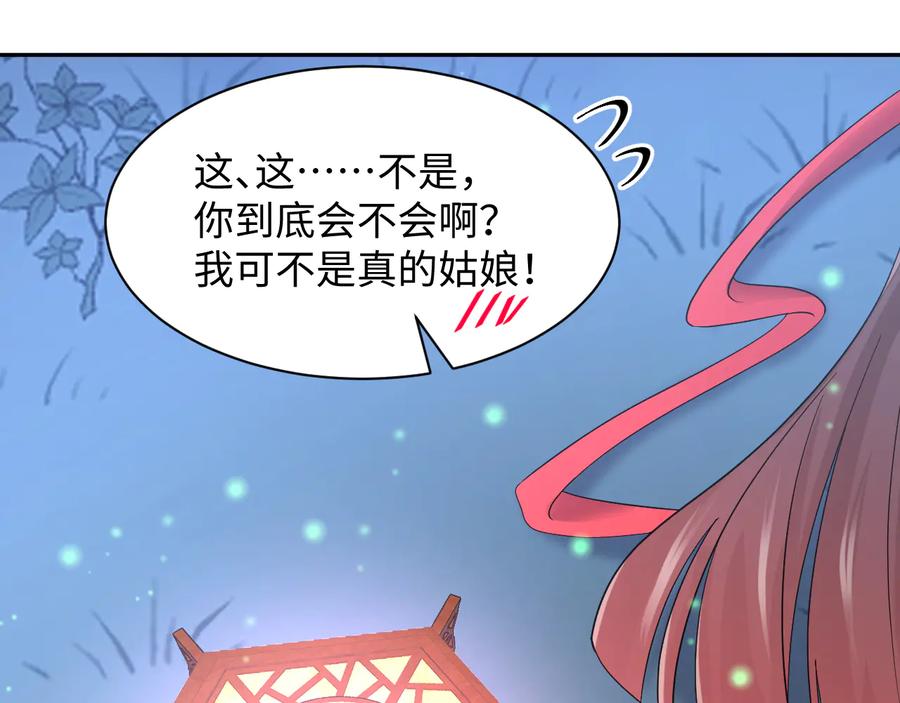 番外3 私奔！121